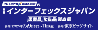 【来場登録のご案内】第27回インターフェックスジャパンに出展いたします。