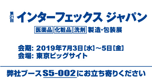 第21回インターフェックスジャパンに出展いたします。