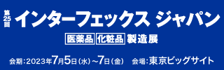 【来場登録のご案内】第26回インターフェックスジャパンに出展いたします。