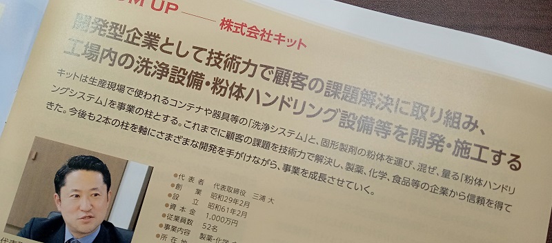 埼玉りそな銀行「経済情報」2022年4月号　ズームアップに掲載いただきました