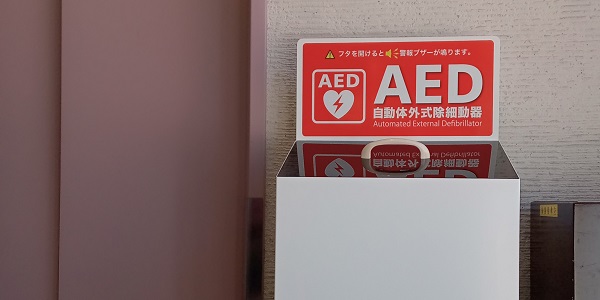 AEDを設置しました