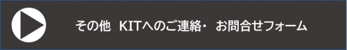 その他弊社へのご連絡